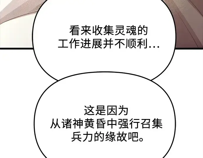 《入手神话级专属装备》第115话图295