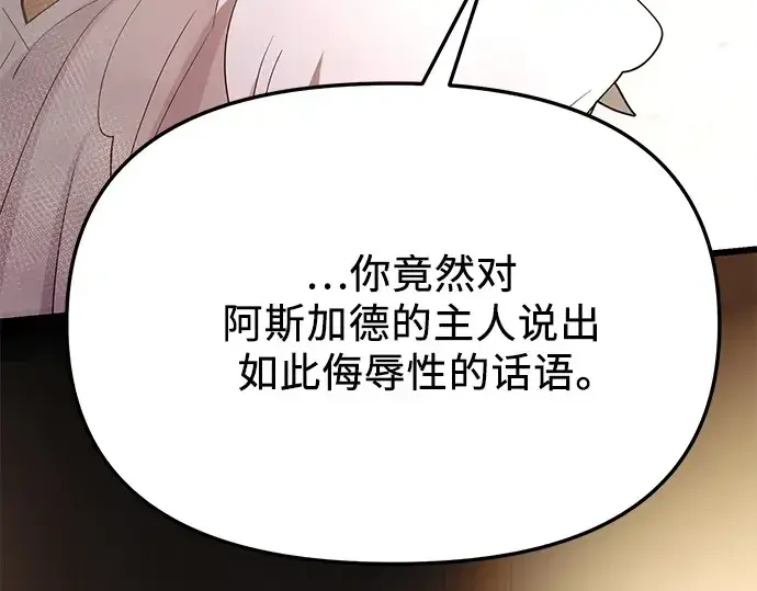 《入手神话级专属装备》第115话图299
