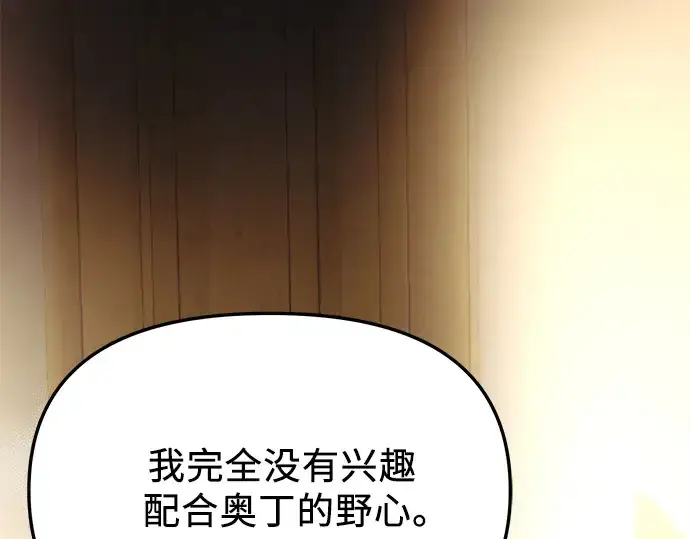《入手神话级专属装备》第115话图300
