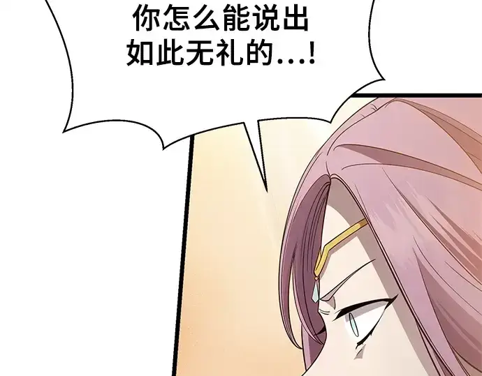 《入手神话级专属装备》第115话图309