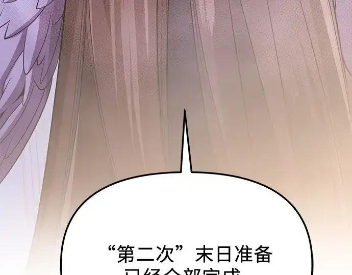 《入手神话级专属装备》第115话图327