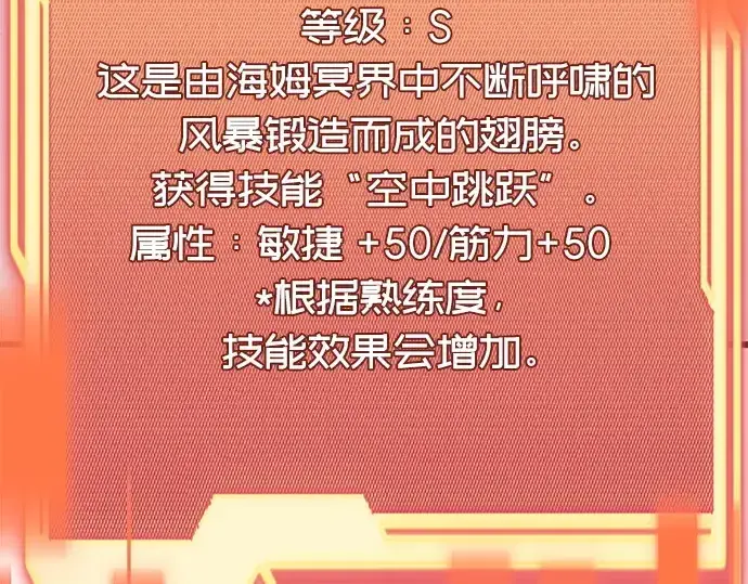 《入手神话级专属装备》第115话图41