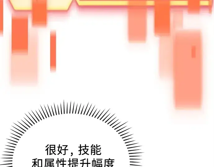《入手神话级专属装备》第115话图42