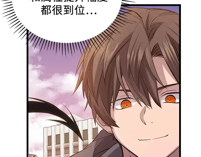 《入手神话级专属装备》第115话图43