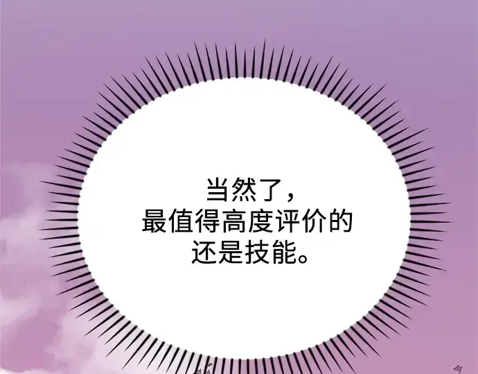 《入手神话级专属装备》第115话图46