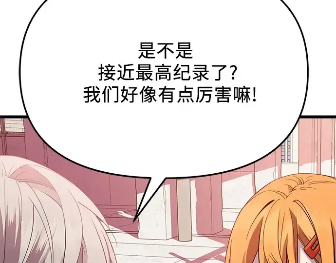 《入手神话级专属装备》第115话图97