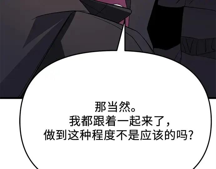 《入手神话级专属装备》第115话图99