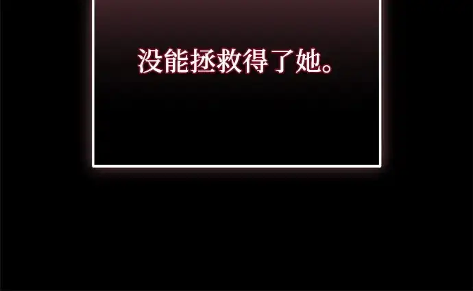《入手神话级专属装备》第116话图108