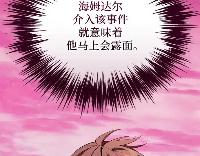 《入手神话级专属装备》第116话图11