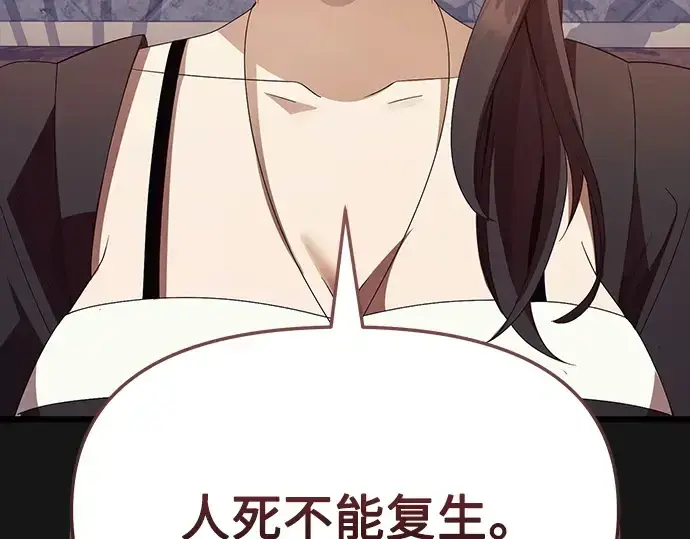 《入手神话级专属装备》第116话图145