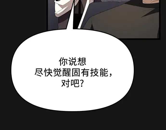 《入手神话级专属装备》第116话图154