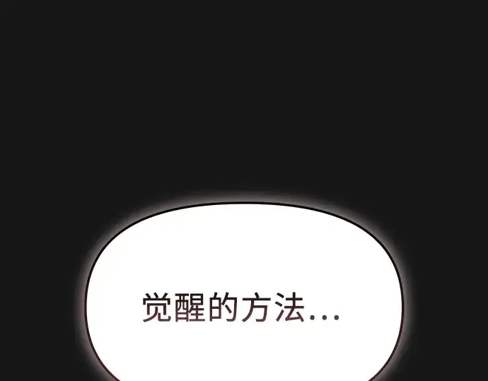 《入手神话级专属装备》第116话图157