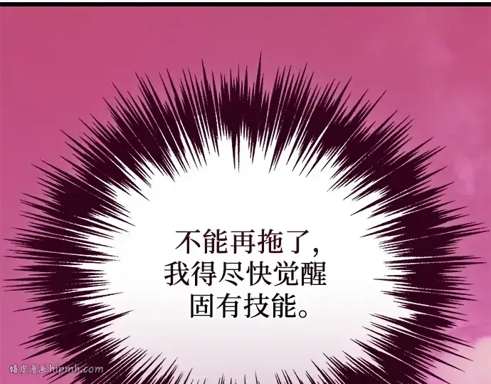 《入手神话级专属装备》第116话图16