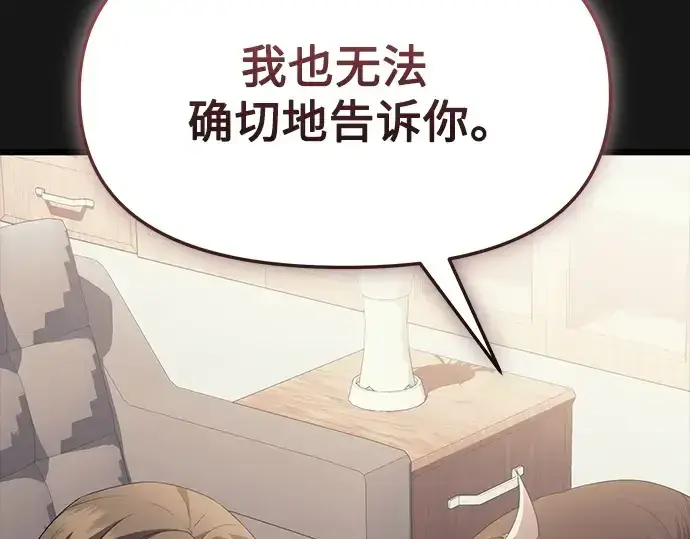 《入手神话级专属装备》第116话图161