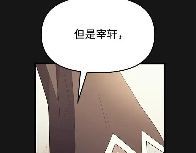 《入手神话级专属装备》第116话图164