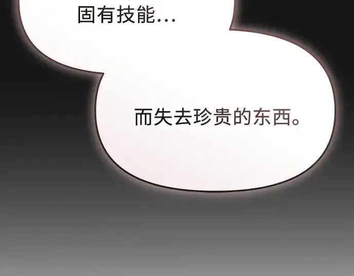 《入手神话级专属装备》第116话图174