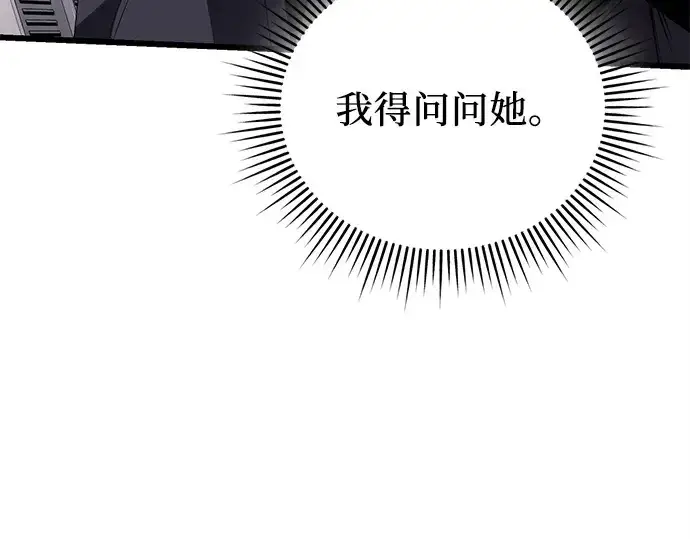 《入手神话级专属装备》第116话图183