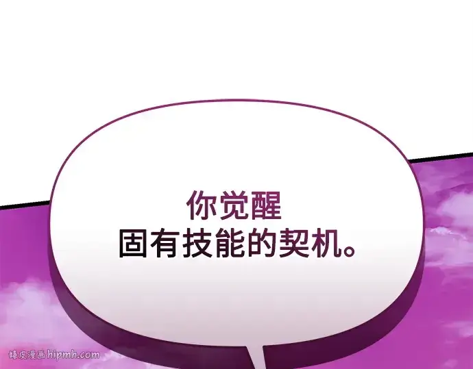 《入手神话级专属装备》第116话图184