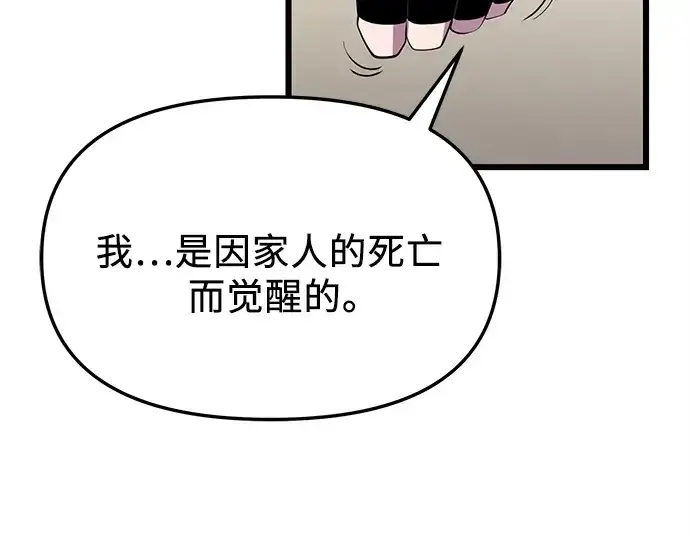 《入手神话级专属装备》第116话图195
