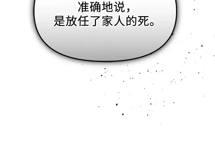 《入手神话级专属装备》第116话图197