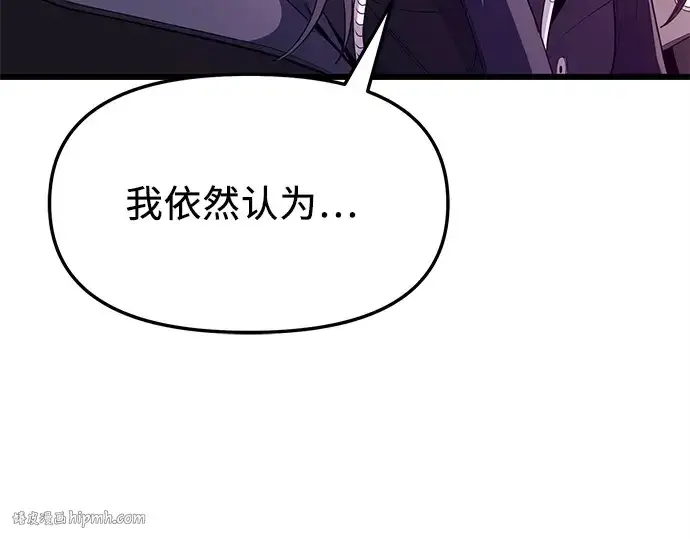 《入手神话级专属装备》第116话图200