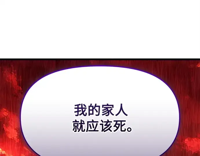 《入手神话级专属装备》第116话图201