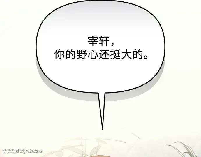 《入手神话级专属装备》第116话图24