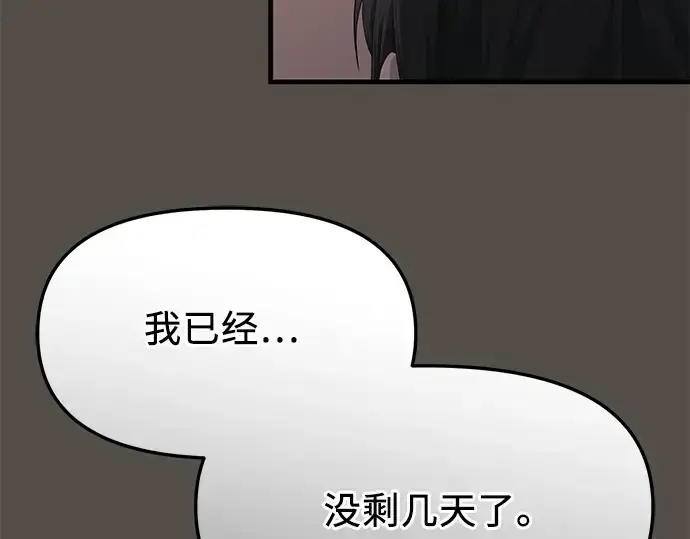 《入手神话级专属装备》第116话图250