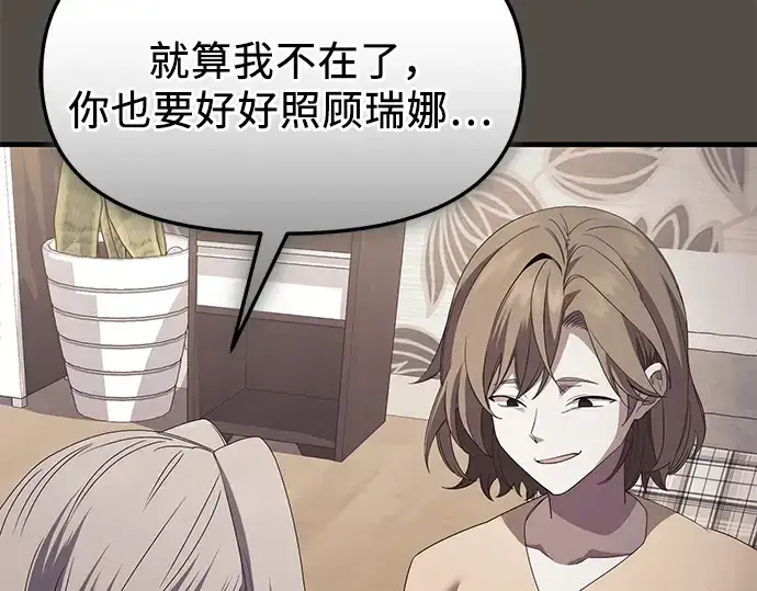 《入手神话级专属装备》第116话图254