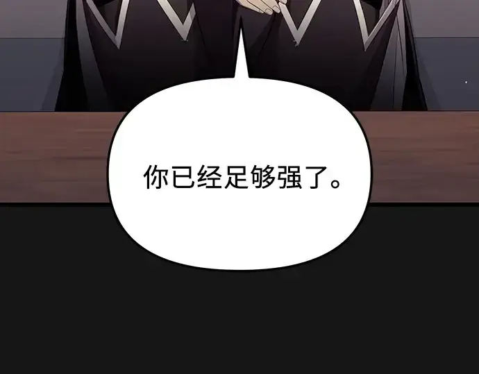 《入手神话级专属装备》第116话图27