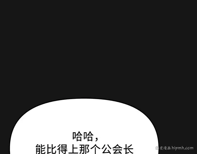 《入手神话级专属装备》第116话图32