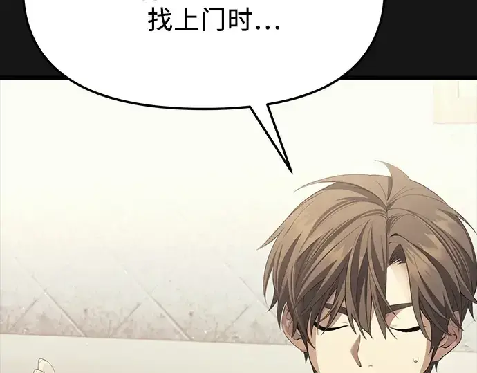 《入手神话级专属装备》第116话图33