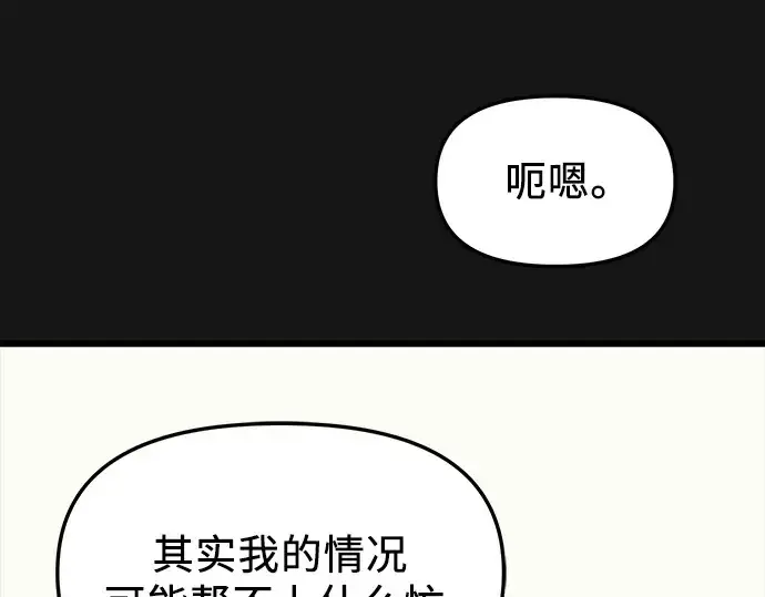 《入手神话级专属装备》第116话图38