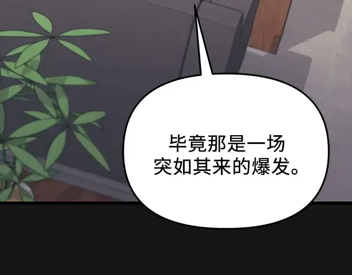 《入手神话级专属装备》第116话图41