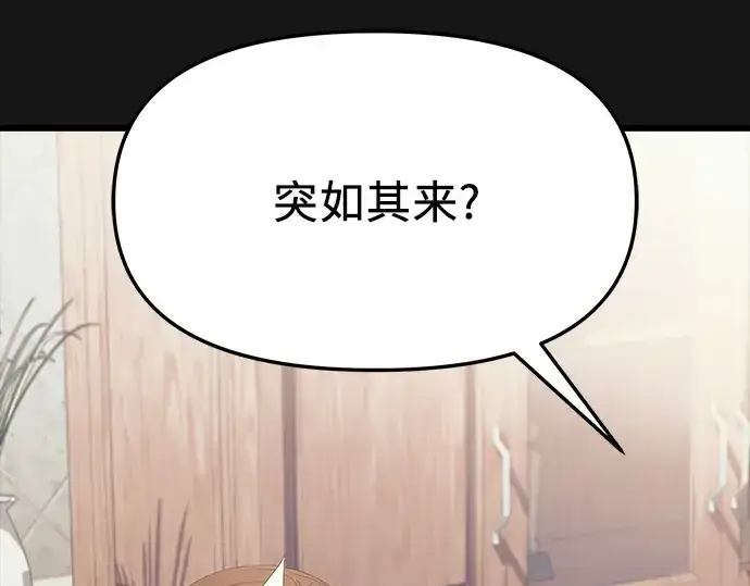 《入手神话级专属装备》第116话图43