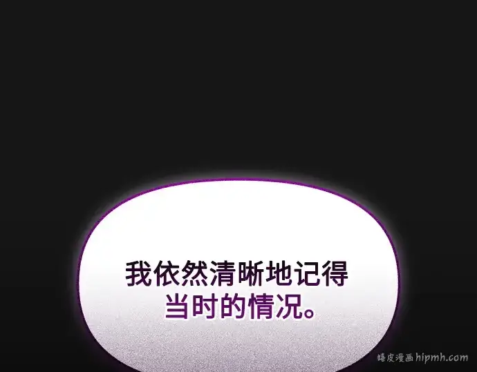 《入手神话级专属装备》第116话图48