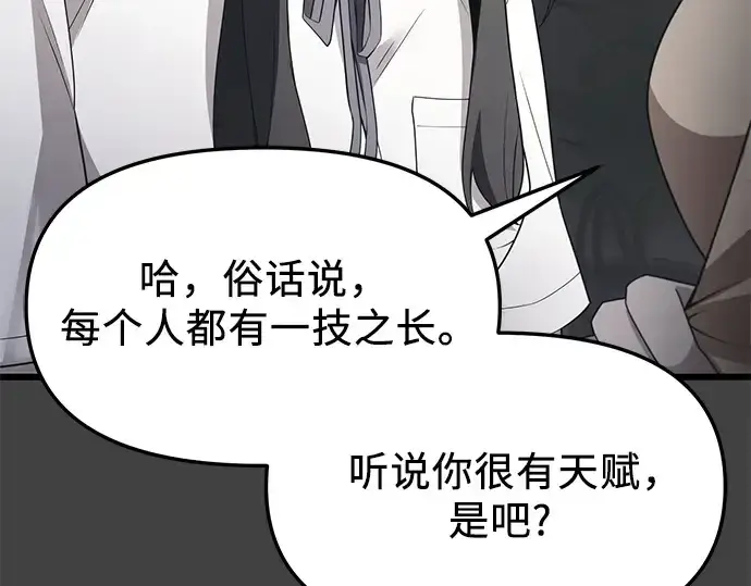 《入手神话级专属装备》第117话图10