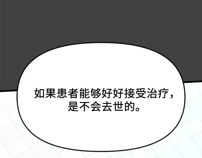 《入手神话级专属装备》第117话图101