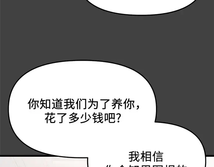 《入手神话级专属装备》第117话图11