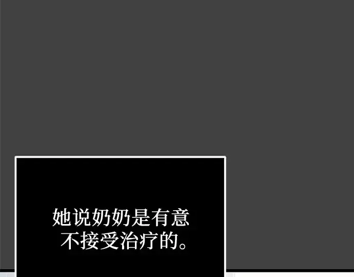 《入手神话级专属装备》第117话图110
