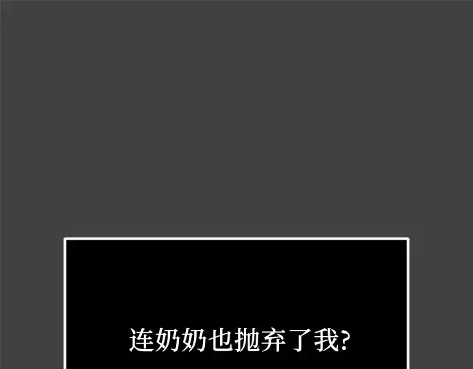 《入手神话级专属装备》第117话图118