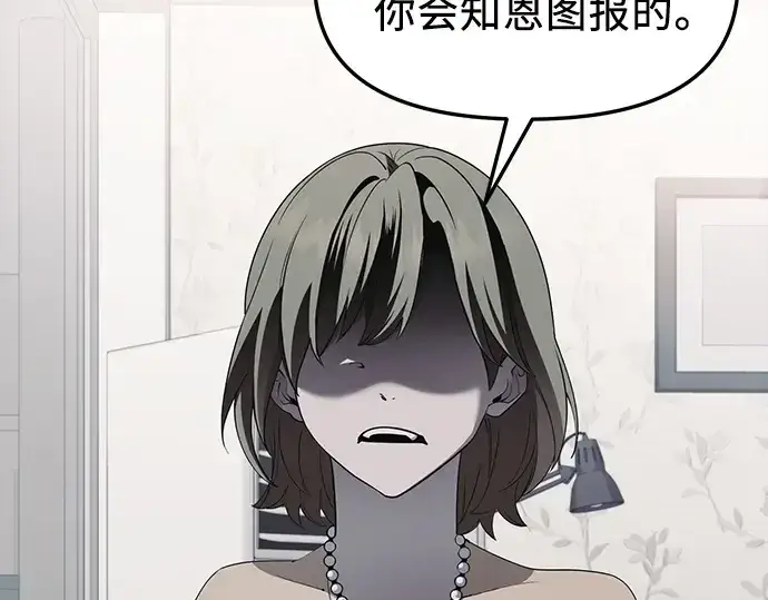 《入手神话级专属装备》第117话图12