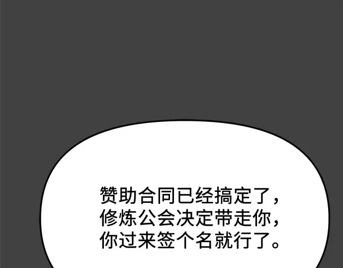 《入手神话级专属装备》第117话图139