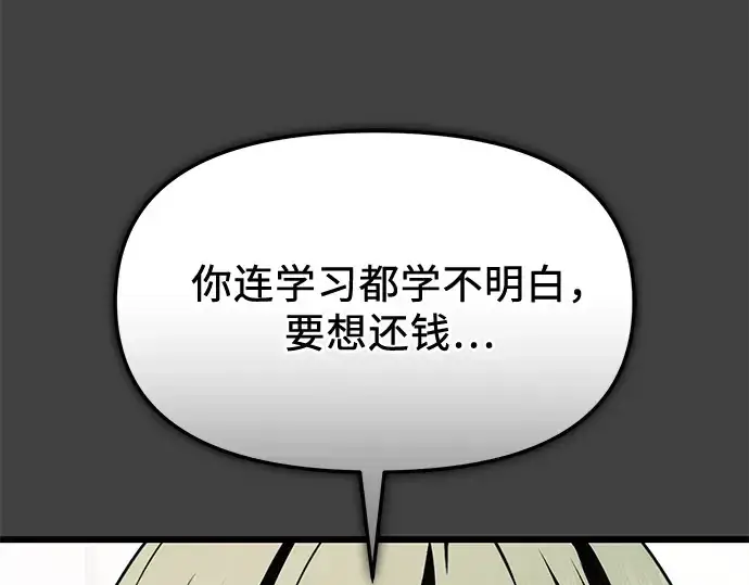 《入手神话级专属装备》第117话图15