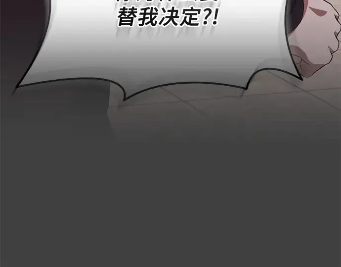 《入手神话级专属装备》第117话图154