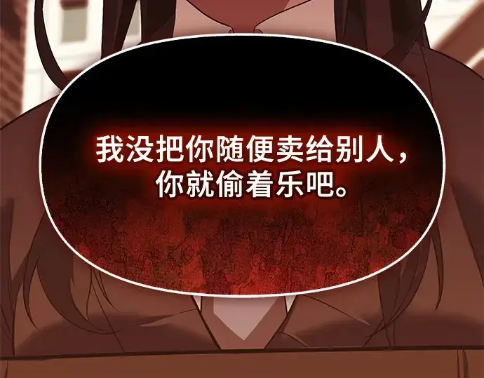 《入手神话级专属装备》第117话图158