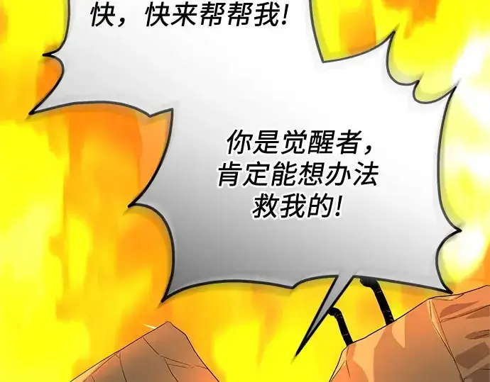 《入手神话级专属装备》第117话图191