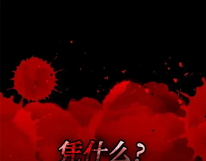 《入手神话级专属装备》第117话图196