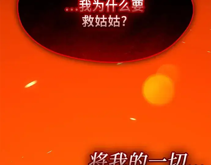 《入手神话级专属装备》第117话图198