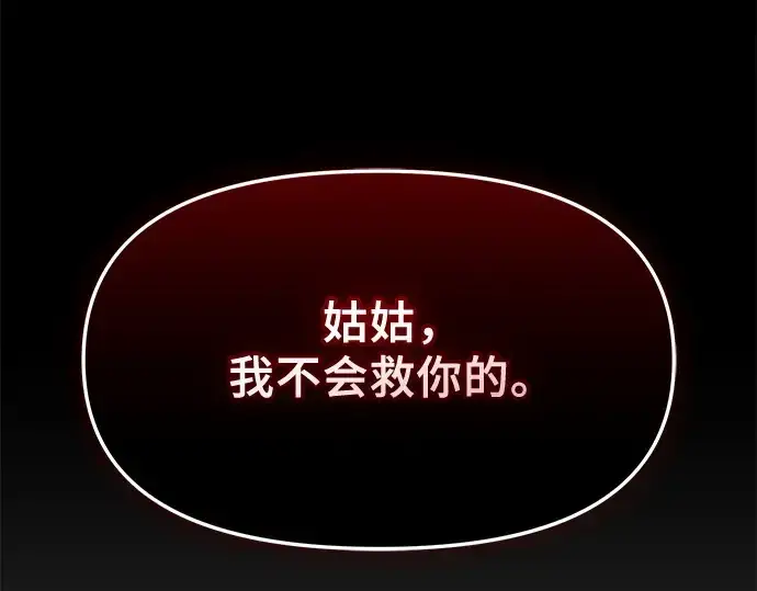 《入手神话级专属装备》第117话图203